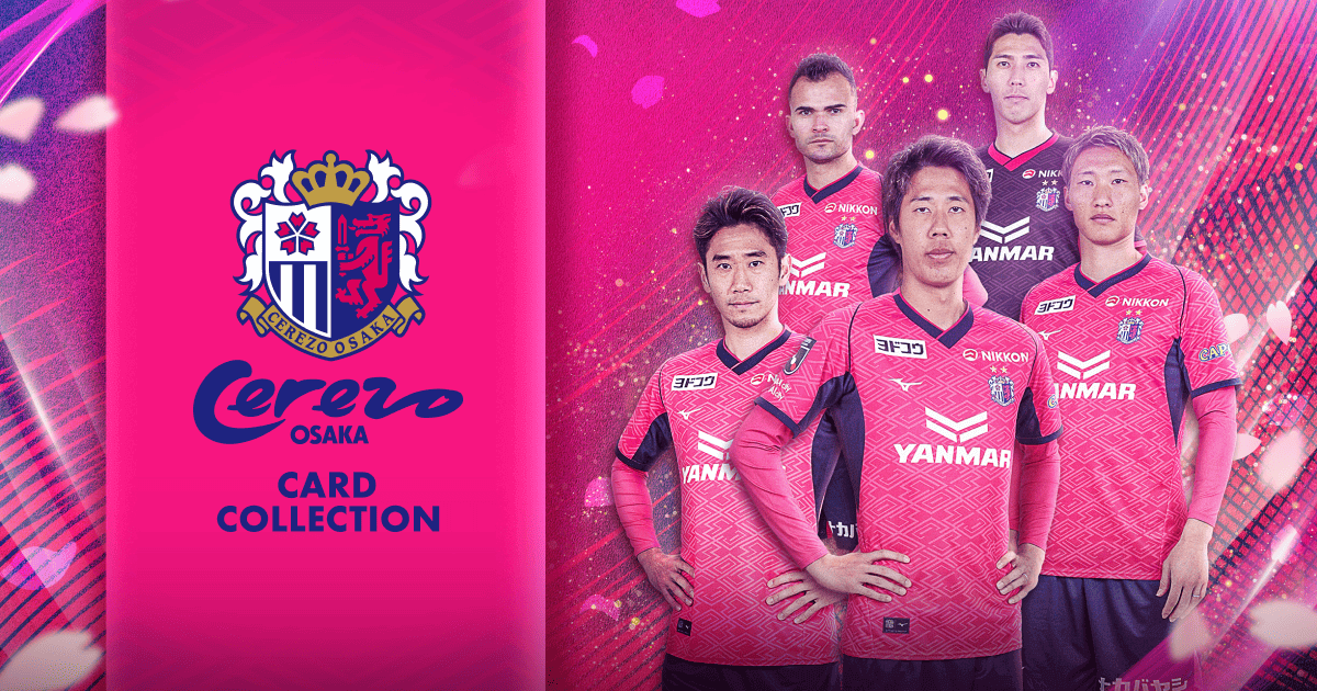 セレッソ大阪カードコレクション | CEREZO OSAKA COLLECTION